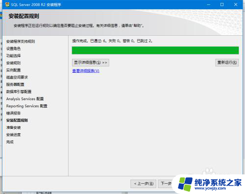 win10安装sql2008失败