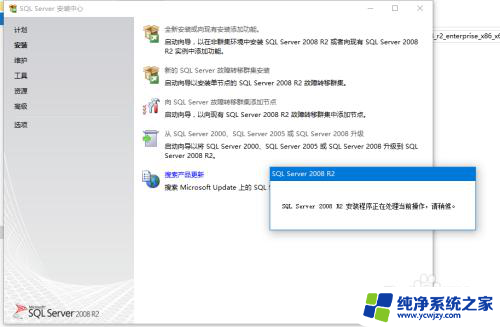 win10安装sql2008失败