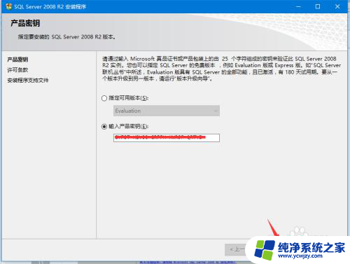 win10安装sql2008失败