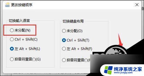 win11避免输入法影响游戏