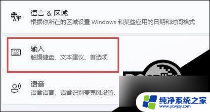 win11避免输入法影响游戏