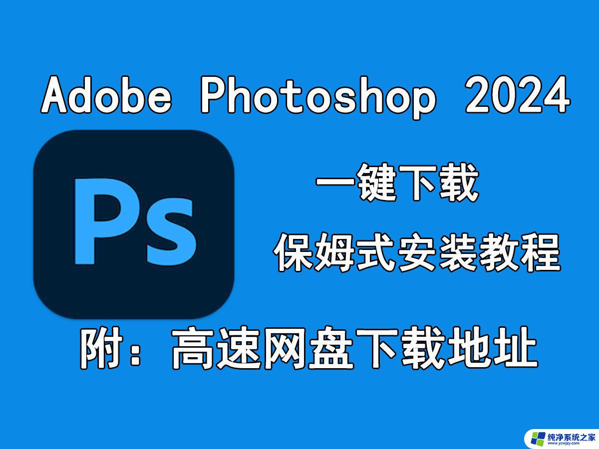 photoshop win10安装