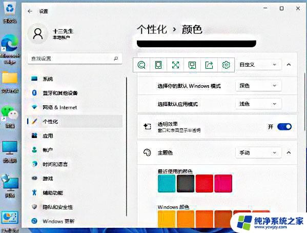 win11任务栏固定颜色