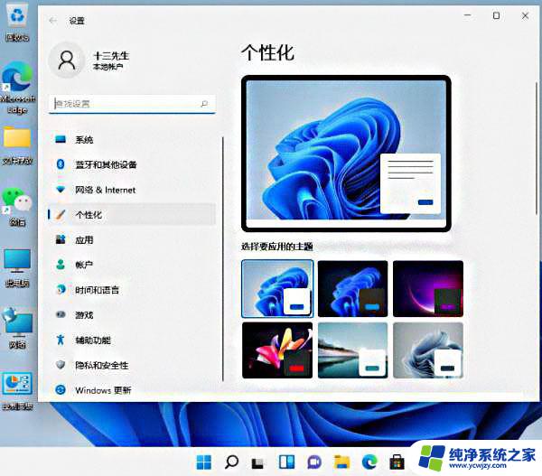 win11任务栏固定颜色