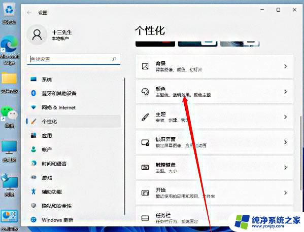 win11任务栏固定颜色