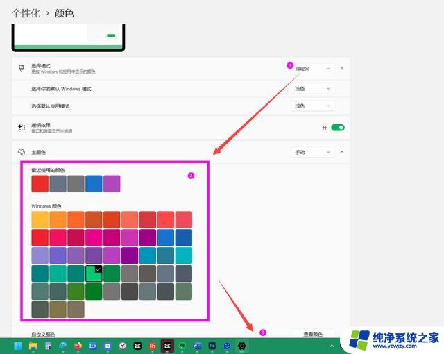 win11任务栏固定颜色