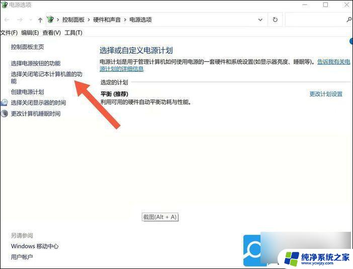 win11笔记本怎么关闭开盖自动开机