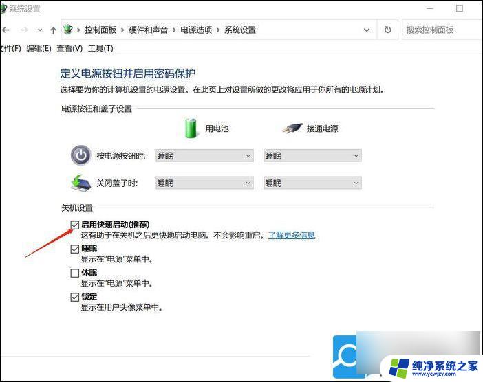 win11笔记本怎么关闭开盖自动开机