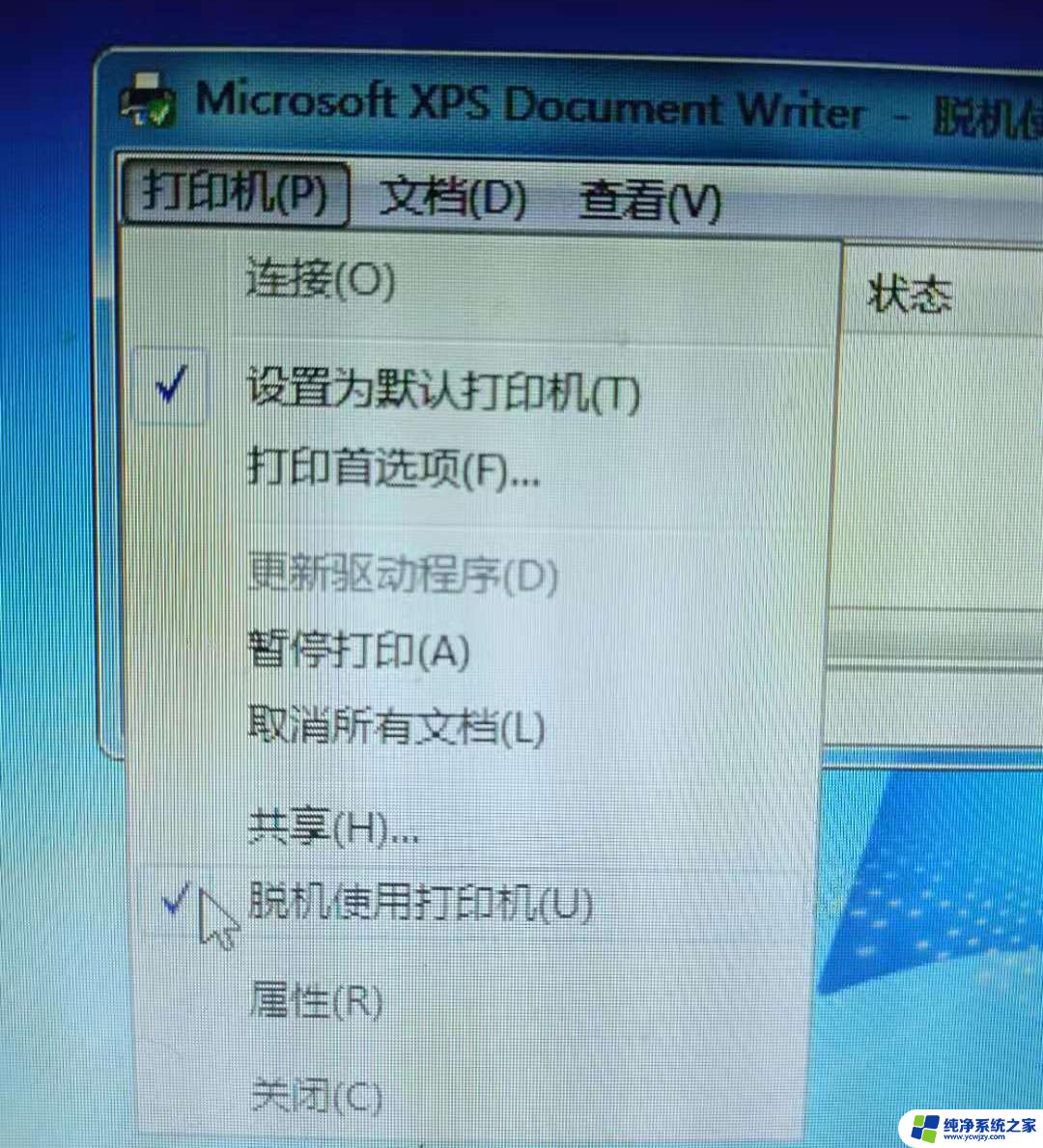 win10网络打印机显示脱机无法打印怎么解决