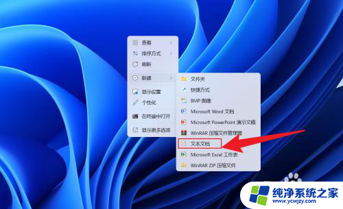 win11右键桌面没有新建txt