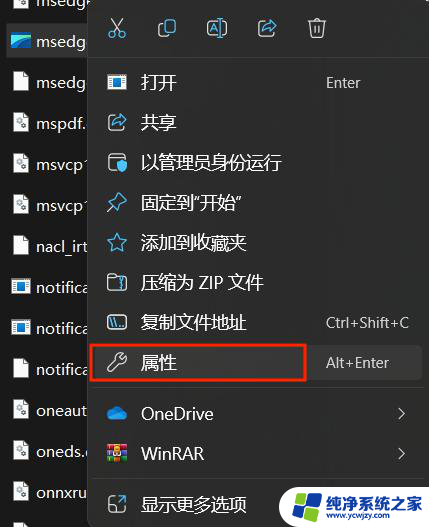 win11系统打不开系统edge浏览器