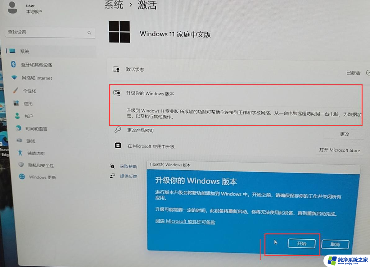 win11专业版 怎么换成家庭