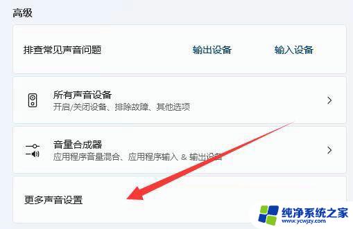 win11声音无法找到输入设备怎么办?