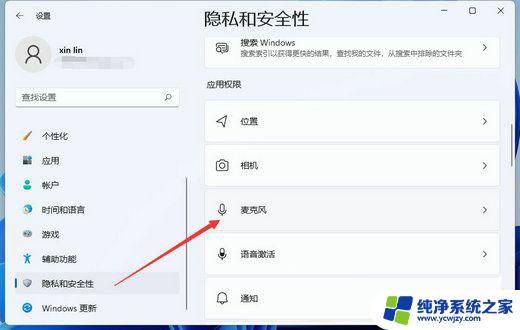 win11声音无法找到输入设备怎么办?