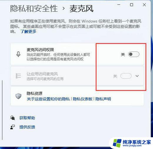 win11声音无法找到输入设备怎么办?