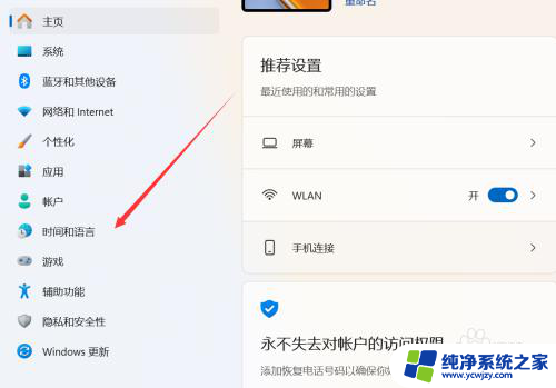 win11的如何显示月份时间