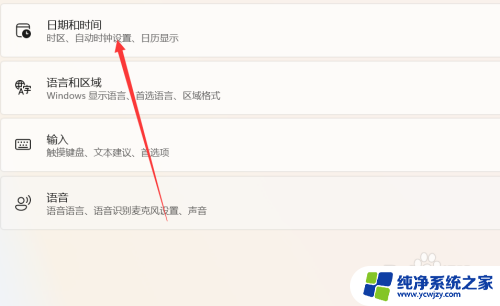 win11的如何显示月份时间