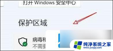 怎么关win11实时保护