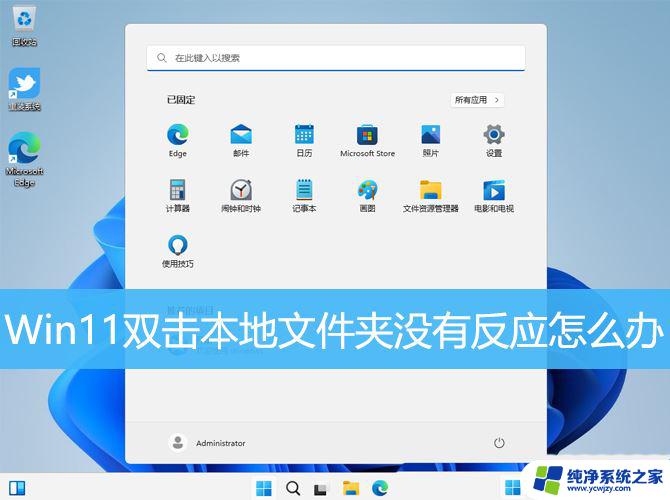 win11双击视频文件没反应