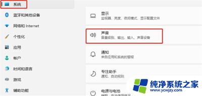 win11系统提示音的音爆声