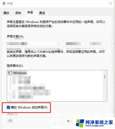 win11系统提示音的音爆声