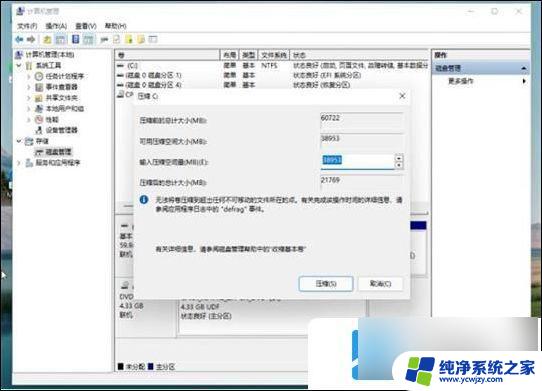 win11怎么从c盘分出一个盘