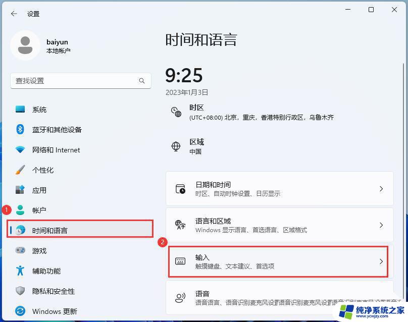 win11如何禁用虚拟键盘