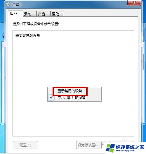 耳机插电脑上没声音怎么设置win7？快速解决方法来了！