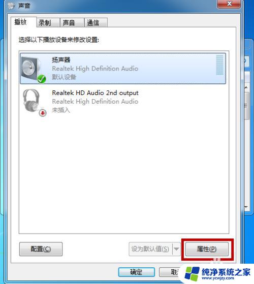 耳机插电脑上没声音怎么设置win7？快速解决方法来了！