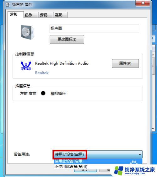 耳机插电脑上没声音怎么设置win7？快速解决方法来了！