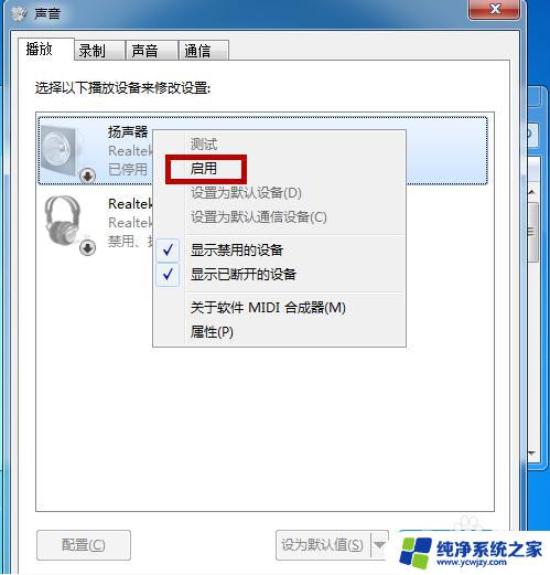 耳机插电脑上没声音怎么设置win7？快速解决方法来了！