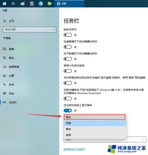 任务栏怎么放到左边 win10任务栏怎样放到桌面左边
