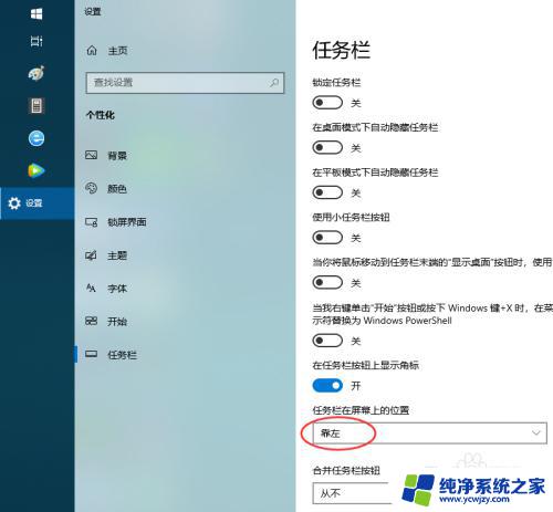任务栏怎么放到左边 win10任务栏怎样放到桌面左边
