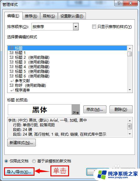 word如何保存样式在其他文档也能用 快速将一个文档的样式应用到其他文档