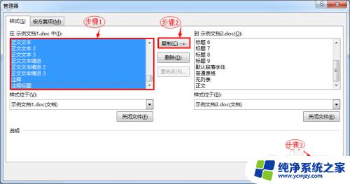 word如何保存样式在其他文档也能用 快速将一个文档的样式应用到其他文档