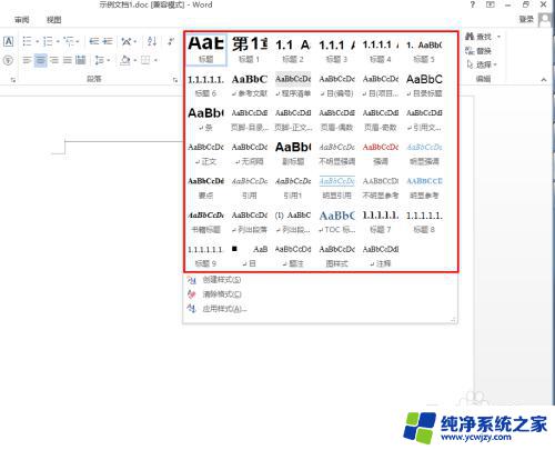 word如何保存样式在其他文档也能用 快速将一个文档的样式应用到其他文档