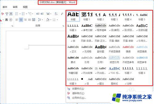 word如何保存样式在其他文档也能用 快速将一个文档的样式应用到其他文档