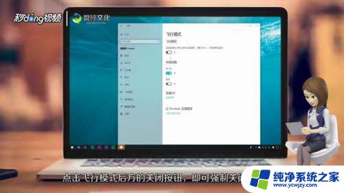 win10怎么强制关闭飞行模式 如何关闭win10中的飞行模式