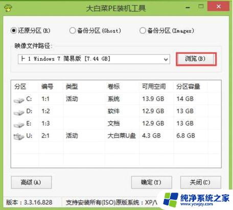 Win10大白菜装Win7系统教程，无需专业技能，简单易学！