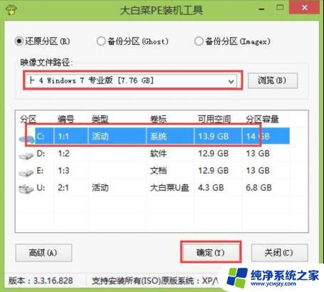 Win10大白菜装Win7系统教程，无需专业技能，简单易学！