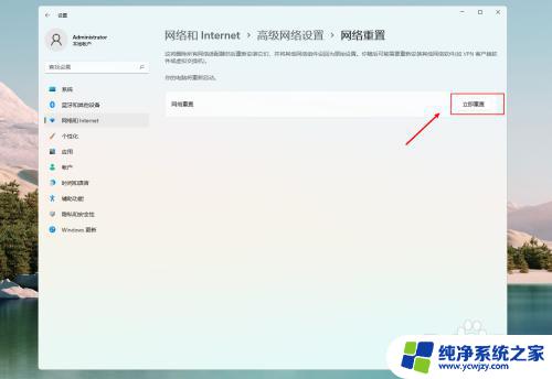 win11网络还原 win11电脑系统网络设置重置步骤