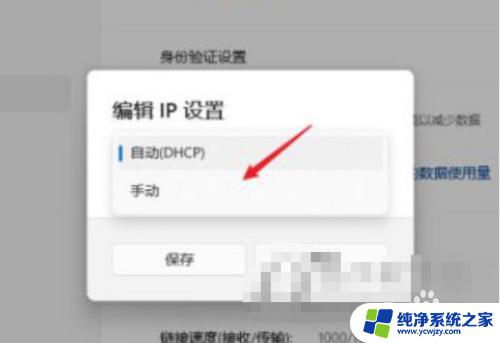 win11设置ip地址和子网掩码 Windows11 IP地址设置教程