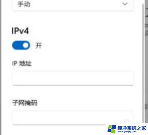 win11设置ip地址和子网掩码 Windows11 IP地址设置教程