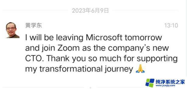 微软AI华人先驱黄学东加入Zoom担任CTO，正式离职