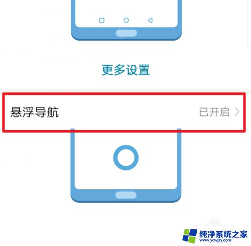 华为的圆圈按键怎么取消 如何关闭华为手机桌面白色小圆圈导航键