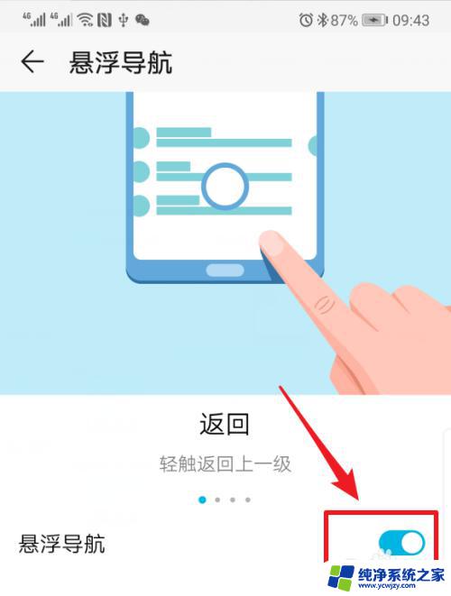 华为的圆圈按键怎么取消 如何关闭华为手机桌面白色小圆圈导航键