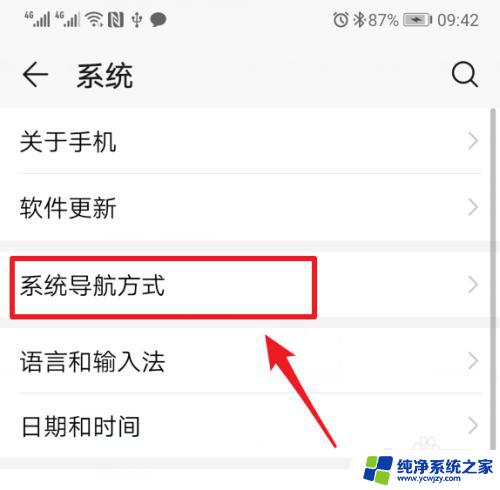 华为的圆圈按键怎么取消 如何关闭华为手机桌面白色小圆圈导航键