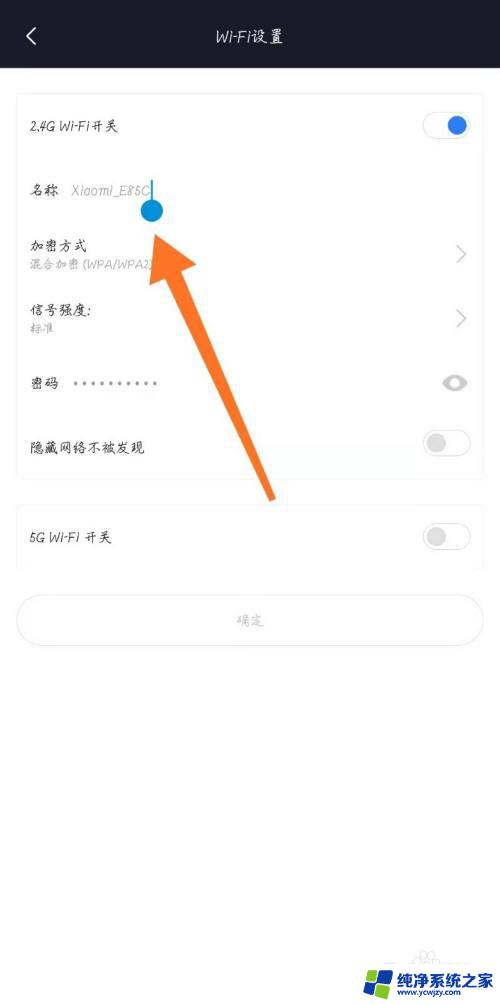 小米wifi怎么改名字 小米WiFi名称修改方法