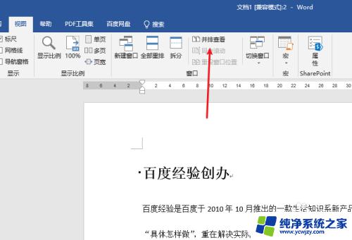 word文档如何打开两个word窗口 Windows如何同时打开两个窗口