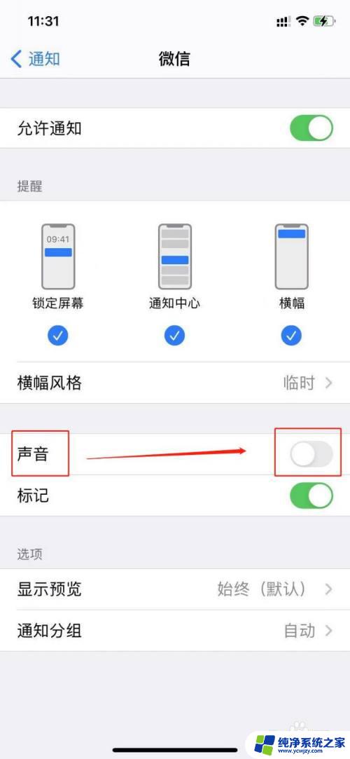 苹果微信提示音怎么关掉？教你如何轻松关闭微信提示音！